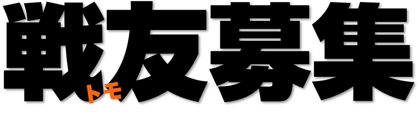 名古屋で独立したい広告デザイナー募集